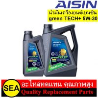 น้ำมันเครื่อง AISIN สำหรับ เครื่องยนต์เบนซิน green TECH+ 5W-30 (1แกลลอน)