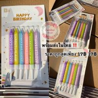 เทียนแท่งตรง มีตัวอักษรลาย Happy birthday สีมินิมอล