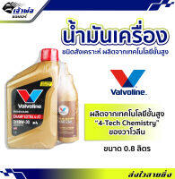 {ส่งเร็ว} น้ำมันเครื่อง Valvoline Champ Extra 10w-30 4AT วาลโวลีน แชม เอ็กตร้า 0.8ลิตร น้ำมันเครื่องมอเตอร์ไซค์ น้ำมันหล่อลื่น หล่อลื่น น้ำมันเครื่องมอไซค์