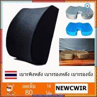 เบาะรองหลัง เบาะพิงหลัง เบาะรองหลังเพื่อสุขภาพ เบาะรองหลังเมมโมรี่โฟม (Memory Foam) นุ่มสบาย ช่วยลดอาการปวดเมื่อย ยอดขายดีอันดับหนึ่ง