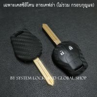 เคส นิสสัน Nissan Carbon Fiber Case key cover