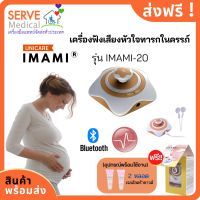 ?ลดล้างสต๊อก? เครื่องฟังเสียงหัวใจทารกในครรภ์ Fetal Doppler  รุ่น IMAMI -20