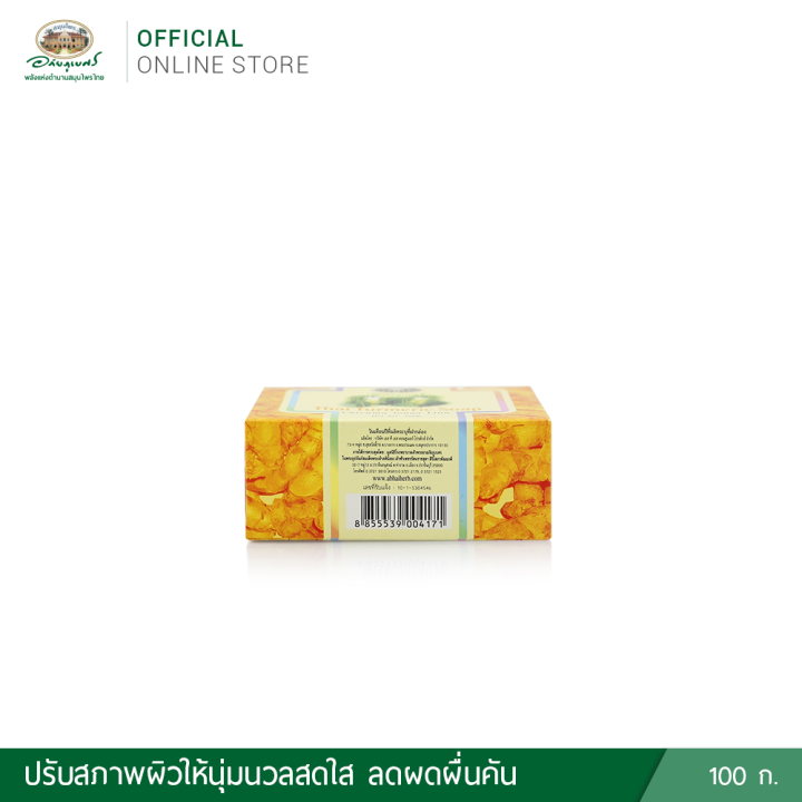 อภัยภูเบศร-เทอร์เมอร์ริก-โซพ-บาร์-สบู่ขมิ้นชัน