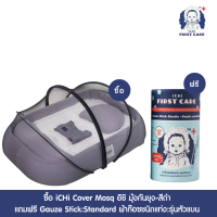 ซื้อ iCHi Cover Mosq อิชิ มุ้งกันยุง -สีดำ กันแมลง กันฝุ่น แถมฟรี แปรงผ้าก๊อซเช็ดลิ้น - รุ่นหัวแบน