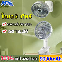 Mijiatool 4in1พัดลมพกพา สแตนด์บาย 68ชม 9000 mAhแบต พัดลมตั้งโต๊ะ พัดลม usb พัดลมพกพาชาร์จแบตได้ พัดลมเล็กพัดลมชาร์จแบต พัดลมหนีบ พัดลมพกพาชาร์จ