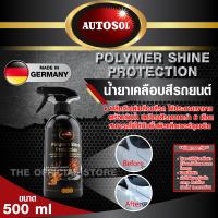 Autosol Polymer shine 500ml - น้ำยาเคลือบสีรถ เปลี่ยนรถหมองให้เป็นรถใหม่ พร้อมกันน้ำ ปกป้องสีรถนานกว่า 6 เดือน สามารถใช้กับพื้นผิวแล็กเกอร์ทุกชนิด