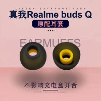 เหมาะสำหรับ Realme BudsQ หมวกหูฟังบลูทูธแท้สำหรับใส่หูปลอกซิลิโคนอุปกรณ์เสริมสำหรับเปลี่ยนแก้วหู