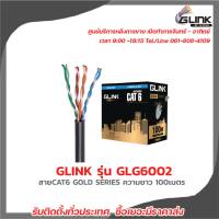 GLINK รุ่น GLG6002 OUTDOOR สายCAT6 GOLD SERIES ความยาว 100เมตร