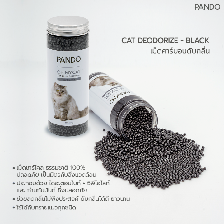 pando-cat-deodorize-แพนโด้-เม็ดชาร์โคลดับกลิ่น