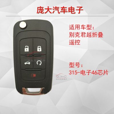 Buick LaCrosse remote control vehicle key Buick LaCrosse 5-key folding intelligent vehicle key chip assembly remote control