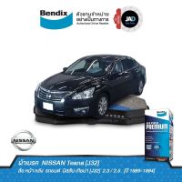 ผ้าเบรค NISSAN Teana 2.3 / 2.5 [J32] ล้อ หน้า หลัง ผ้าเบรครถยนต์  นิสสัน เทียน่า  [ปี 1989-1994]ผ้า เบรค ล้อ หน้า หลัง ดิส เบรค Bendix แท้ 100%