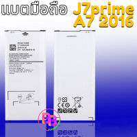 แบต A7 2016 แบต J7prime Battery A710/ A7(2016)/J7Prime แบต แบตมือถือ แบตโทรศัพท์มือถือ  J7พราม ,A7 2016 ?รับประกัน 6 เดือน?