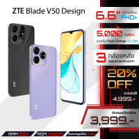 ZTE Blade V50 Design (8+256GB) l 6.6 Full HD+ l Octa Core 1.6GHZ | 5000mAh 22.5W - รับประกันศูนย์ไทย 18 เดือน