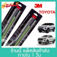 (1คู่) 3M ใบปัดน้ำฝน Toyota Revo Vigo Fortuner Sport rider Tiger Mighty X  ทุกปี โตโยต้า วีโก้ รีโว ที่ปัดน้ำฝน ปัดน้ำฝน #หมึกเครื่องปริ้น hp #หมึกปริ้น   #หมึกสี   #หมึกปริ้นเตอร์  #ตลับหมึก