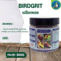 Bird Grit เปลือกหอยสำหรับนก มีส่วนประกอบของ เปลือกหอยต่างๆ หิน กริต ถ่าน ฯลฯ ขนาดกระปุก 800G