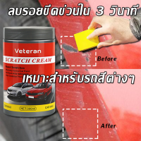 ผลิตภัณฑ์ใหม่กำลังมา VETERAN น้ำยาลบรอยขีดข่วนสีรถ ครีมลบรอยรถ 300ML รอยขนแมว ลายดวงอาทิตย์ ลายเส้นผม ออกซิเดชันและสีเหลือง ไม่จำกัดรุ่น  ใช้ได้กับทุกสี น้ำยาขัดลบรอย น้ำยาลบรอยขีดข่วน  น้ำยาลบรอยรถ น้ำยาลบรอยขีด ผลิตภัณฑ์ดูแลรถยนต์