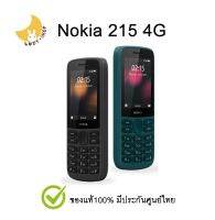 Nokia 215 4G ประกันศูนย์ไทย