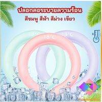 หลอดความเย็นรองคอ ปลอกคอระบายความร้อน Nock Coollng Ring