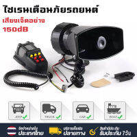 【จัดส่งจากประเทศไทย】ไซเลน100W 200db 12V 7 สัญญาณเสียงลำโพงดังเสียงไซเรนรถ แตรลม รถยนต์ รถกระบะ รถตู้ เรือ