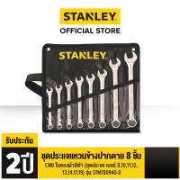 ( Pro+++ ) คุ้มค่า STANLEY ชุดประแจแหวนข้างปากตาย 8 ชิ้น CWB ในซองผ้าสีดำ (ชุดประแจ  8,10,11,12,13,14,17,19) รุ่น STMT80940-8 ราคาดี ประแจ เลื่อน ประแจ ปอนด์ ประแจ คอม้า ประแจ บล็อก