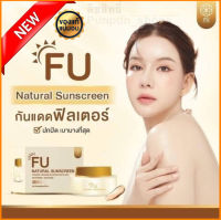 โปร 1แถม1  กันแดดหน้าเด็ก ครีมกันแดด  FUกันแดดฟิลเตอร์ 30 PA+++ 7 กรัม ส่งฟรี