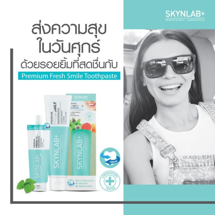 skynlab-สกินแล็บ-ยาสีฟัน-สูตรพรี่เมี่ยม-160-กรัม-ปากสะอาด-ด้วยคุณค่าจากธรรมชาติ