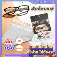 Everland ผ้าเช็ดแว่นตา Anti Fog Cloth กันหมอก ป้องกันฝ้า กันน้ำ สีเทา ผ้าเช็ดเลนส์ อเนกสประสงค์ ผ้าเช็ดแว่น