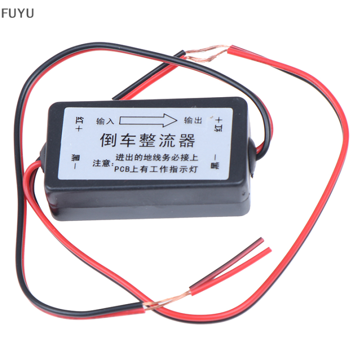 fuyu-12v-dc-power-relay-capacitor-filter-rectifier-เหมาะกับกล้องด้านหลังรถ