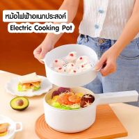 Super Seller 2020 หม้อไฟฟ้า หม้อไฟฟ้ามัลติฟังก์ชั่น กะทะไฟฟ้า หม้อไฟฟ้าเอกประสงค์ ทอด ต้ม ลวก นึ่ง พกพาสะดวก