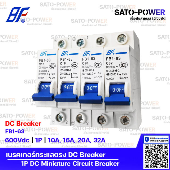 bf-เซอร์กิต-เบรกเกอร์-รุ่น-fb1-63-1p-10a-16a-20a-32a-เบรกเกอร์กระแสสลับ-dc-breaker-dc-miniature-circuit-breaker-เซอร์กิตเบรกเกอร์-เบรกเกอร์-กระแสสลับ-เบรกเกอร์ac-เบรกเกอร์-1ช่อง