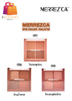 NEW!! MERREZCA Eye Color palette มีทั้งเนื้อแมท &amp; เนื้อชิมเมอร์ พาเลท 4 ช่อง เนื้อแน่น สีชัด ติดทน อายแชโดว์ 4* 1.8 g.