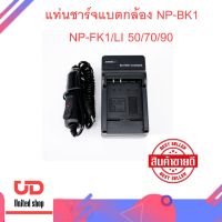 Battery Charger แท่นชาร์จแบตกล้อง NP-BK1 NP-FK1/LI 50/70/90 แท่นชาร์จแบตกล้อง NP-BK1 NP-FK1 Sony BC-CSK, ที่ชาร์จแบตเตอรี่กล้องโซนี่ Cyber-Shot DSC-S750 S780 S950 S980 W180 W190 W370 พร้อมส่งจากในประเทศ