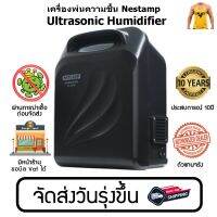 เครื่องพ่นความชื้น Nestamp รุ่น NH-2400 (ของเเท้100%) มีหน้าร้าน