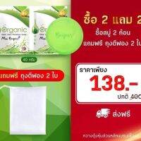 (2ก้อน ก้อนเล็ก40กรัม) สบู่ใบปอ​ออแกนิค​แท้​?​ Baipor สบู่ใบปอ ออแกนิค