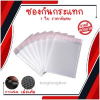 ถุงไปรษณีย์กันกระแทก ฝากาว ขนาด 14x17 สีขาว ซองกันกระเเทก ซองบับเบิ้ล 1ใบ