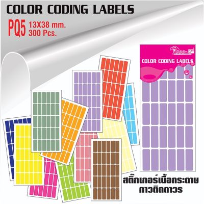 สติ๊กเกอร์ 13x38 มม. สติ๊กเกอร์ Color Coding Label - PQ5  บรรจุ 10 แผ่น ( 300 ดวง/ ห่อ)