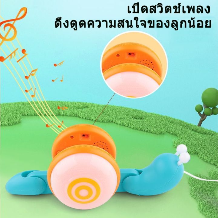 dimama-หอยทากลากเชือก-ของเล่นหอยทาก-ของเล่นหนอน-ของเล่นเด็ก-ของเล่นหอยทากลากเชือก-หนอนของเล่น-พร้อมแสงไฟสวยงามและเล่นดนตรีได้