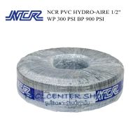 สายลมPVC สายปั๊มลม ความยาว 100 เมตร.( 1ม้วน) NCR PVC 1/2" แรงดันสาย WP 300 PSI BP 900 PSI สำหรับปั๊มลม สายเติมลมยาง สายเป่าลม