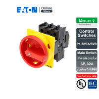 EATON P1-32/EA/SVB Main disconnect switch 3P 32A Flush mounting IP65, สวิตช์ตัดวงจรไฟ แบบบิดเปิด-ปิด (ปุ่มหยุดฉุกเฉิน) สั่งซื้อได้ที่ Eaton Online Store