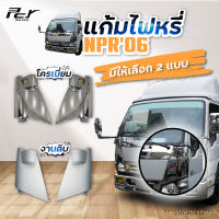 แก้มไฟหรี่หน้า ISUZU NPR-NKR 2006 อีซูซุ รถบรรทุก หกล้อ **ราคาต่อข้าง