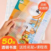 [COD] Book paper transparent self-adhesive matte thickened bag book film primary school students a full set of a4 first grade