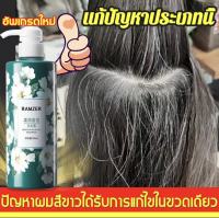 ให้ผมเปลี่ยนเป็นสีดำจากราก แชมพูปิดผมหงอก 500ml ซึ่งแตกต่างจากผลิตภัณฑ์อื่น ๆก็คือ มันไม่ได้อยู่บนพื้นผิวทำให้ผมเป็นสีดำ ยาสระผม แชมพูปิดผมขาว ยาย้อมผมแบบสระ แชมพูแก้ผมหงอก แชมพูปิดหงอก แชมพูปิดผมหงอก ติดทนนาน แชมพู แชมพูสระผม