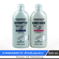 Kaminomoto แชมพู/ครีมนวด เพื่อบำรุงรากผม ลดอาการผมร่วง ผมบาง อันดับ1จากญี่ปุ่น