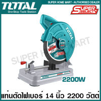 Total แท่นตัดไฟเบอร์ 14 นิ้ว 2200 วัตต์ รุ่น TS223589 ( Cut-Off Saw ) แท่นตัดเหล็ก เครื่องตัดเหล็ก ไฟเบอร์ตัดเหล็ก