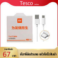 สายชาร์จ เสียวมี่Xiaomi USB Type Cของแท้ 100% Quick Charge 3.0รองรับ รุ่น เสียวมี่6/8/8SE/9/9SE/MIX2S//MIX2