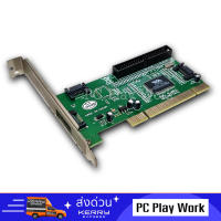 PCI to 2 port Sata 1 port IDE (มือสอง)