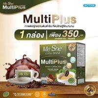 Meshe Multiplus 1 กล่อง กาแฟหญ้าหวาน สูตรต้นตำหรับเจ้าแรกของไทย กล่องละ 10ซอง ส่งตรงจากบริษัท