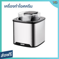 ?ขายดี? เครื่องทำไอศครีม Unold ความจุ 1.5 ลิตร ทำได้ใน 20 นาที รุ่น 48855 - เครื่องทำไอติม ที่ทำไอติม ที่ทำไอศครีม ice cream maker เครื่องทำไอศกรีม