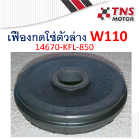 เฟืองกดโซ่ราวลิ้นล่าง ยางกดดซ่ราวลิ้น ยางกลิ้งโซ่ W110   14670-KFL-850