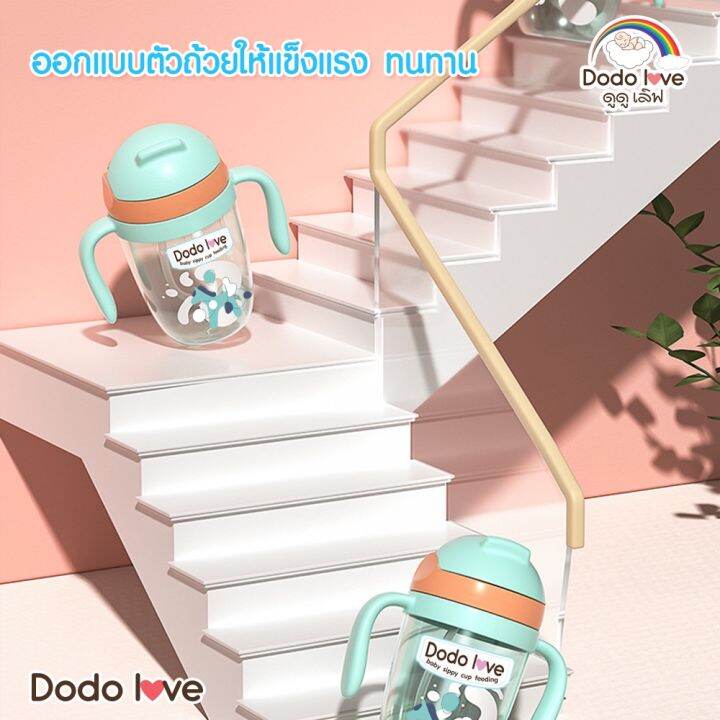 แก้วหัดดื่ม-แก้วกันสำลัก-dodolove-ขนาด-300-ml-เปลี่ยนฝาได้-มีลูกตุ้มป้องกันการรั่ว-และที่ครอบหลอด-ปิดแน่นสนิท-แก้วน้ำพร้อมหลอดดูด-แก้วน้ำ